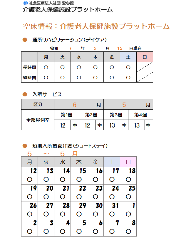 介護老人保健施設プラットホーム｜札幌市北区のショートステイ・デイケア